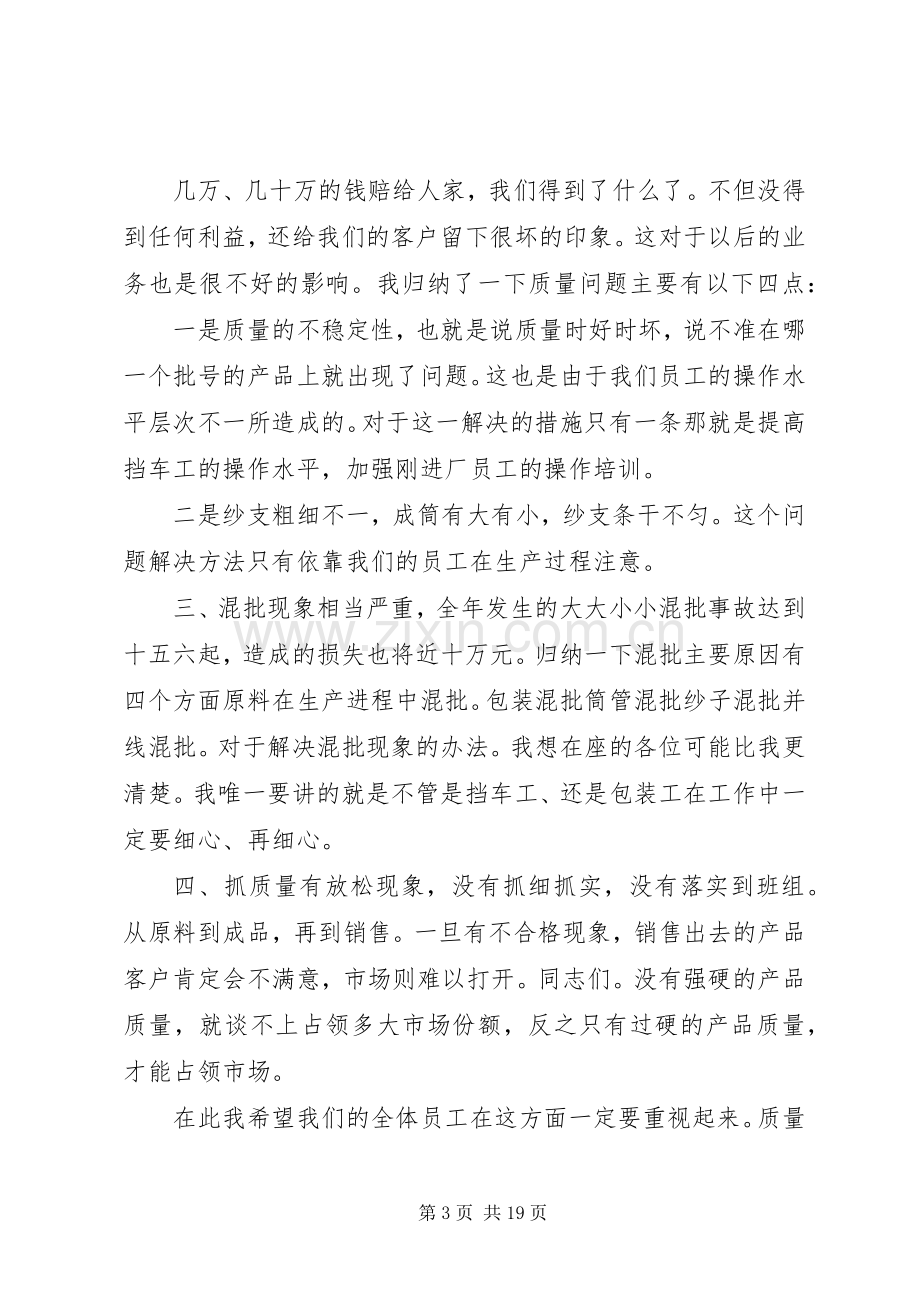 ×棉纺织公司年终工作总结大会发言稿 .docx_第3页