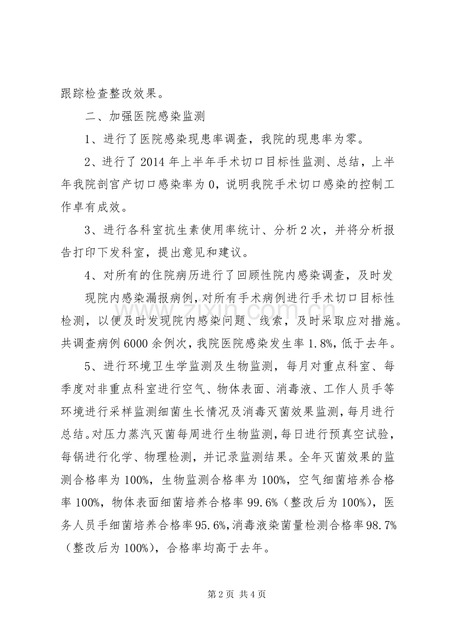 XX年医院感染管理工作总结 .docx_第2页