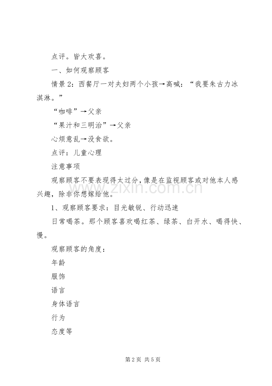 学习《第五项修练》的体会心得.docx_第2页