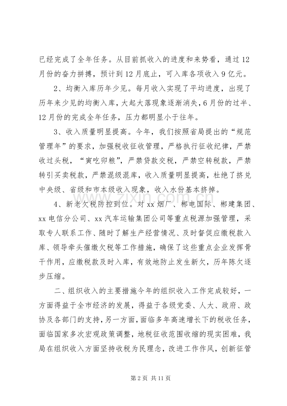 市地方税务局年度收入工作总结 .docx_第2页