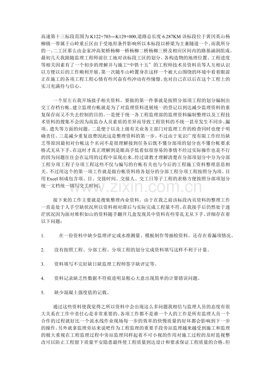 建筑工程监理实习报告ew.doc_第2页