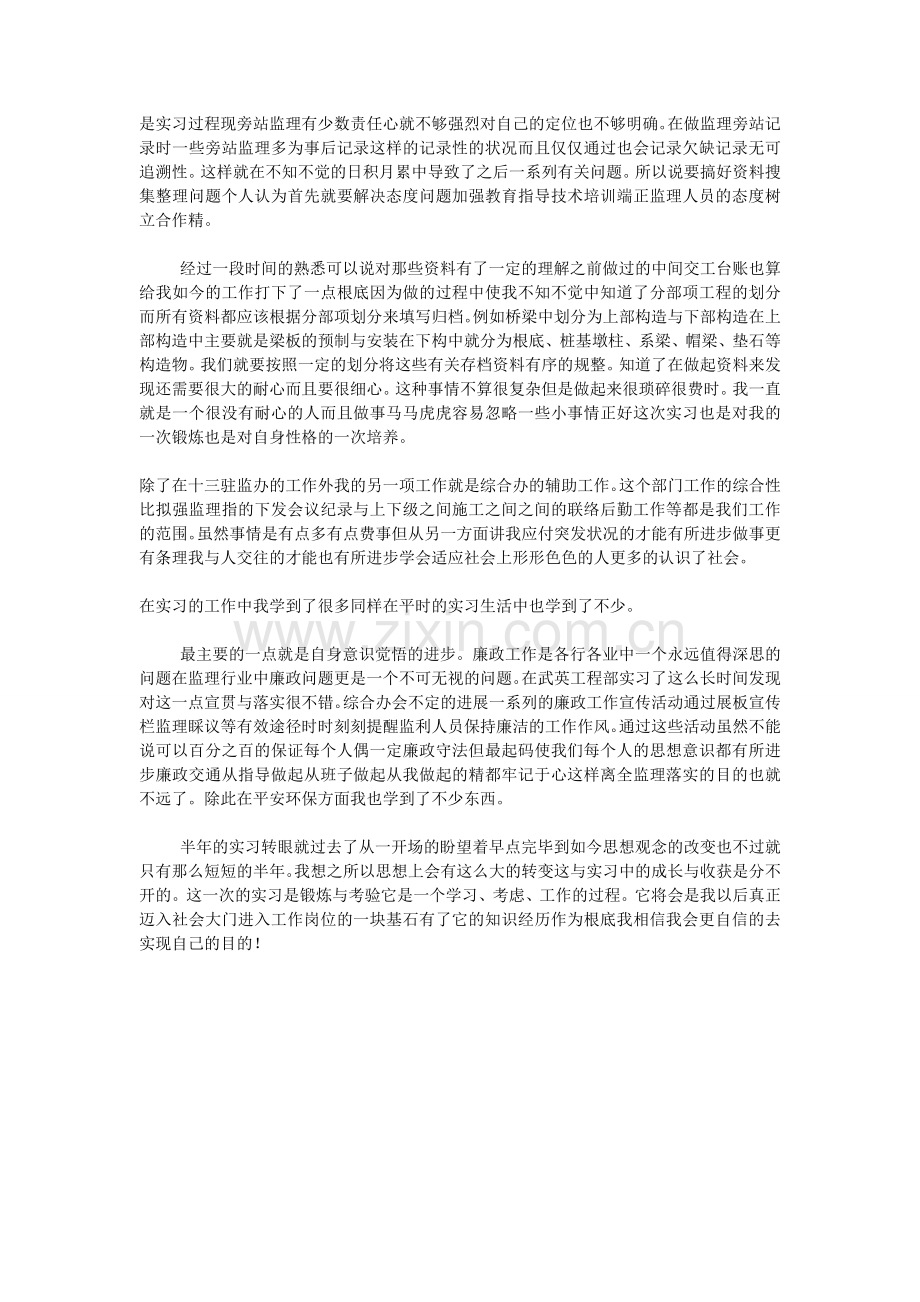 建筑工程监理实习报告ew.doc_第3页