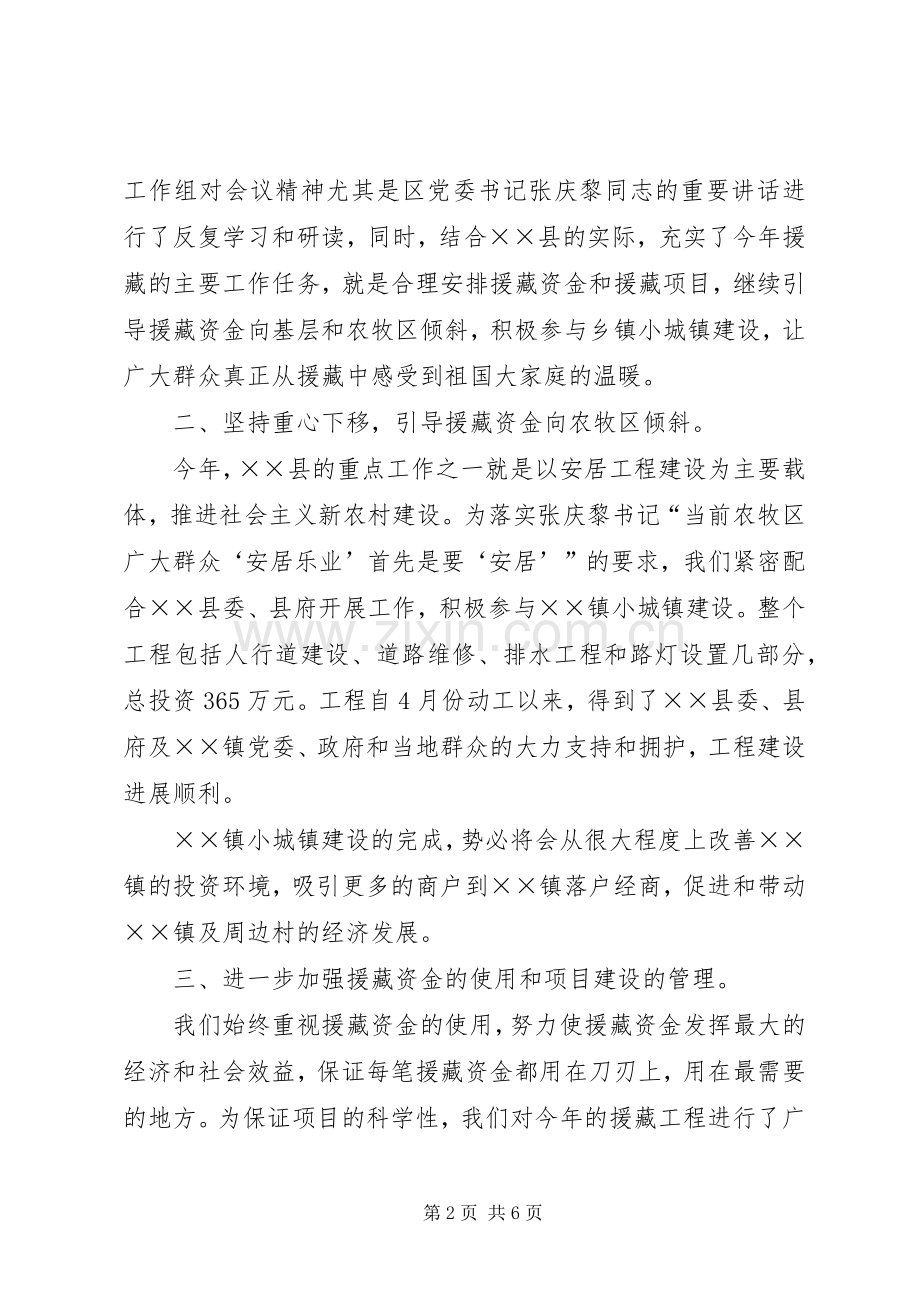 上半年电信对口援助工作总结 .docx_第2页