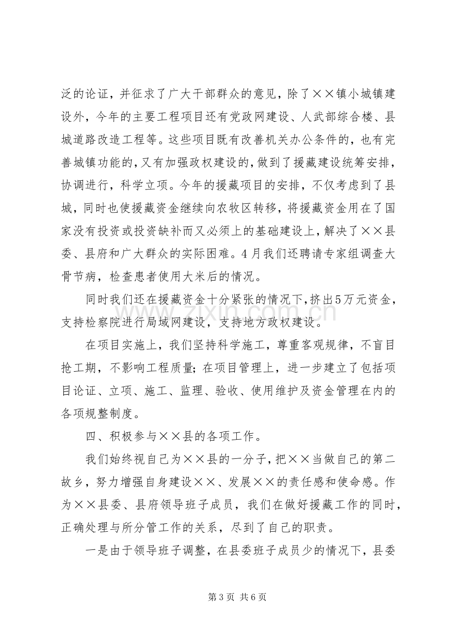 上半年电信对口援助工作总结 .docx_第3页