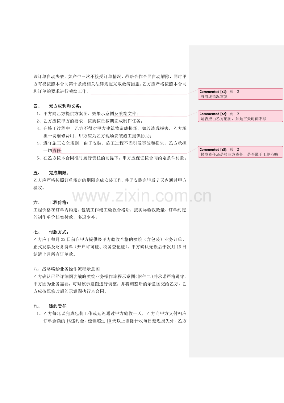 喷绘包装战略合同S.docx_第2页