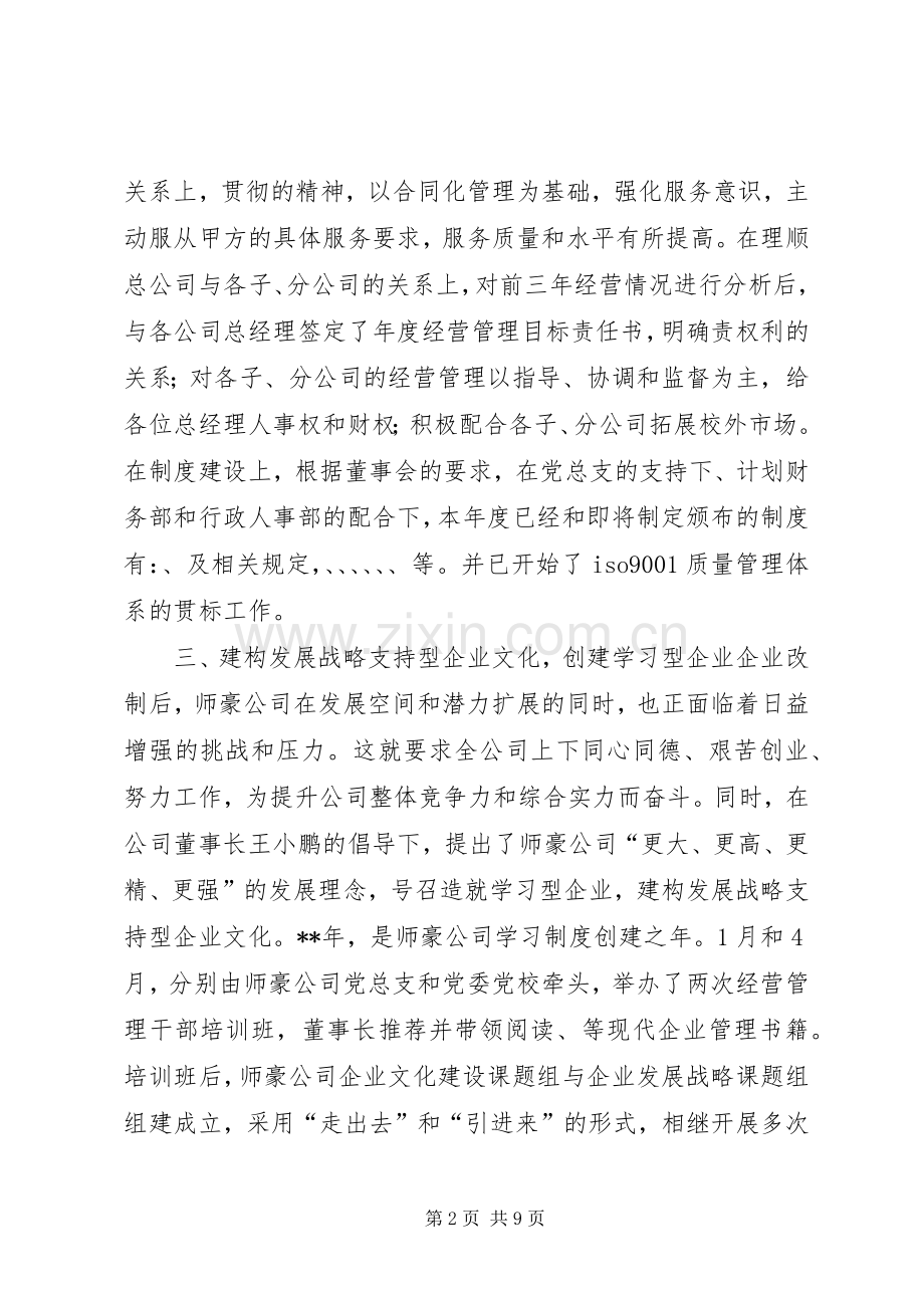 师豪公司20XX年度工作总结 .docx_第2页