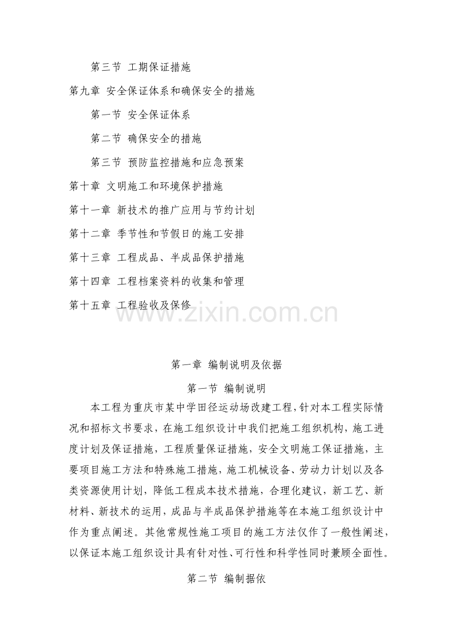 学校运动场工程施工组织设计方案(154页).doc_第2页