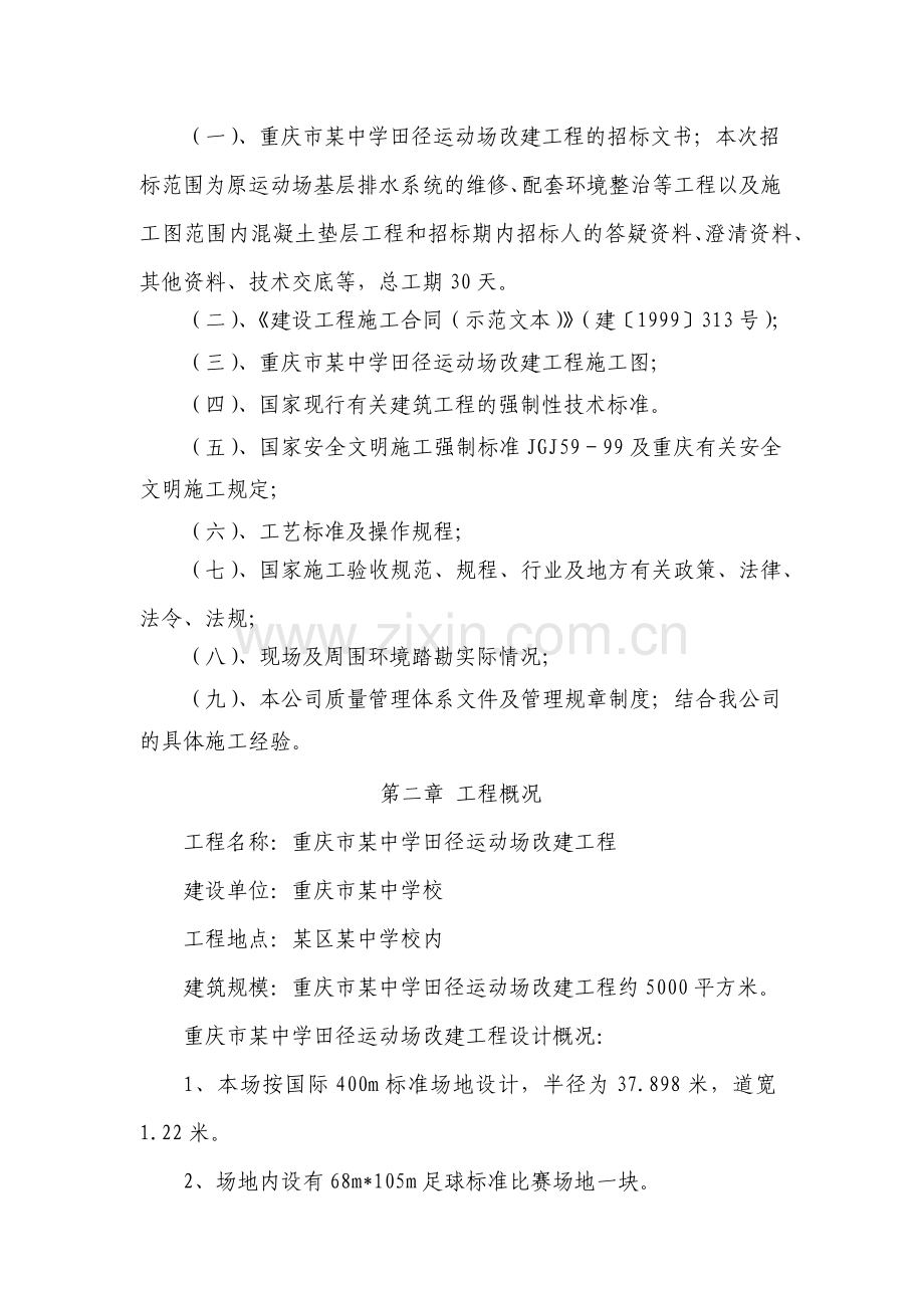 学校运动场工程施工组织设计方案(154页).doc_第3页