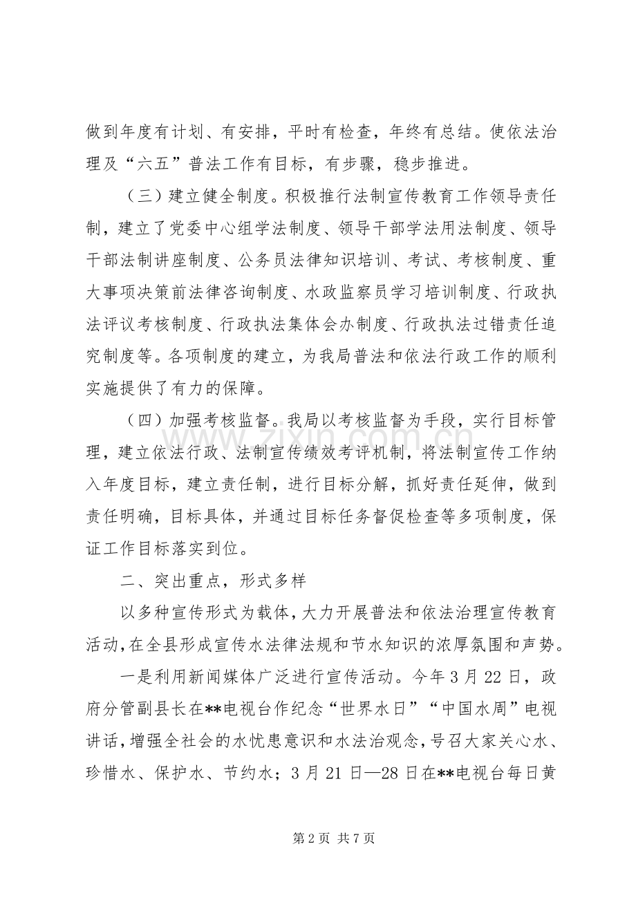 六五普法工作总结范文 .docx_第2页