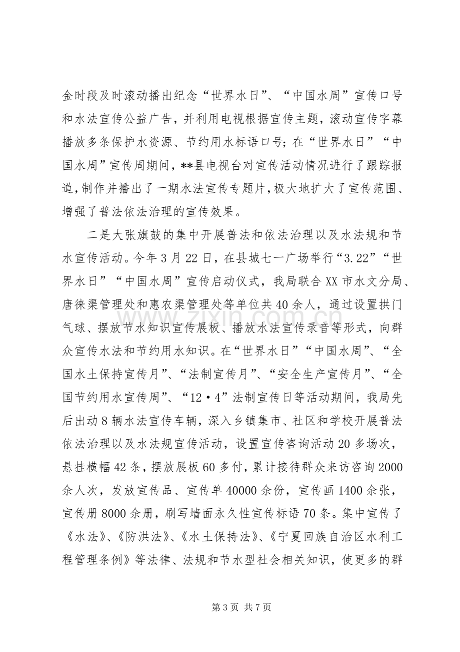 六五普法工作总结范文 .docx_第3页