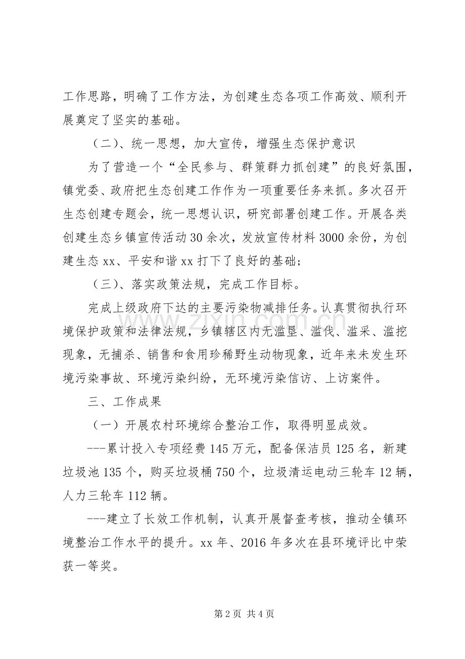 市级生态乡镇工作总结 .docx_第2页