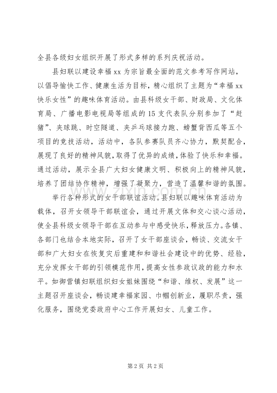 县妇联XX年工作总结范文 .docx_第2页