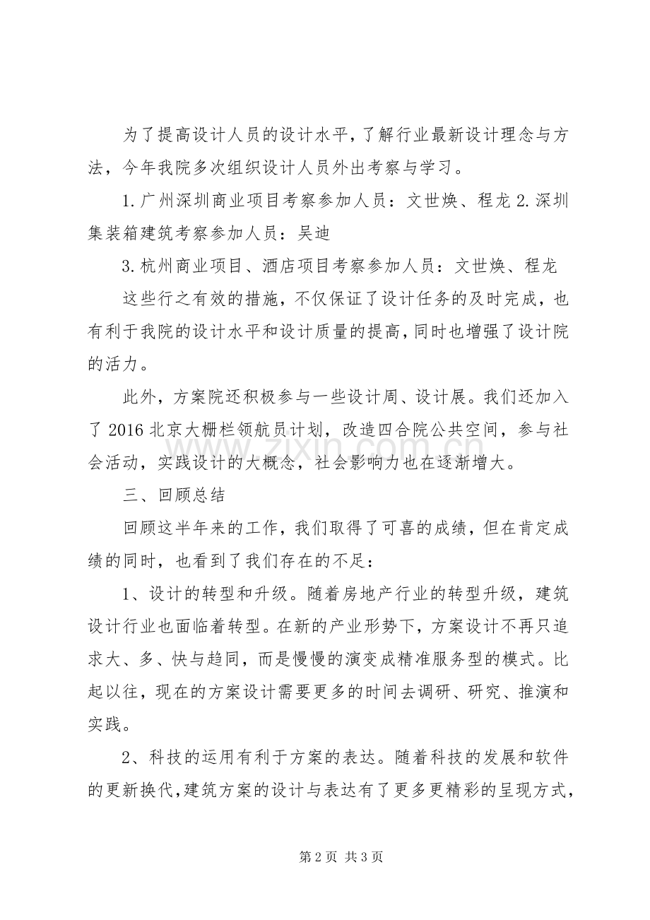 建筑设计院工作总结 .docx_第2页