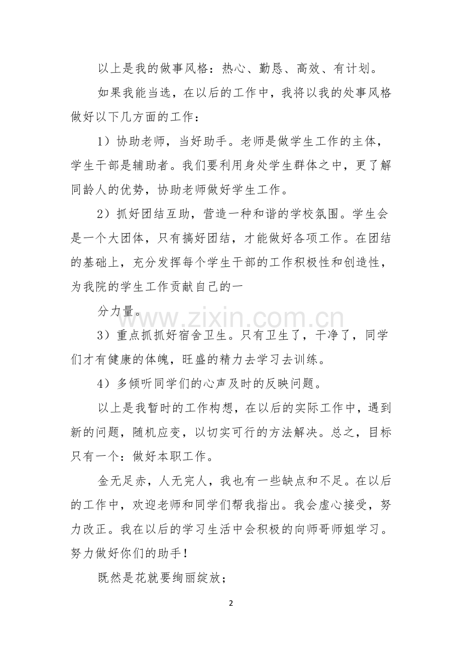 竞聘大学学生会的演讲稿范文汇总六篇.docx_第2页