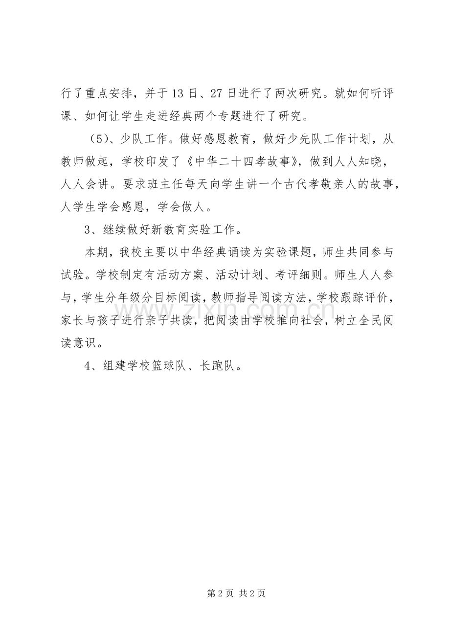 学校九月份工作总结 .docx_第2页