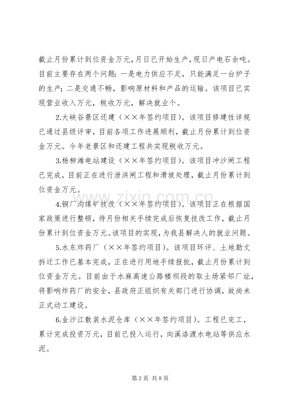 全县××年度招商引资工作总结 .docx_第2页