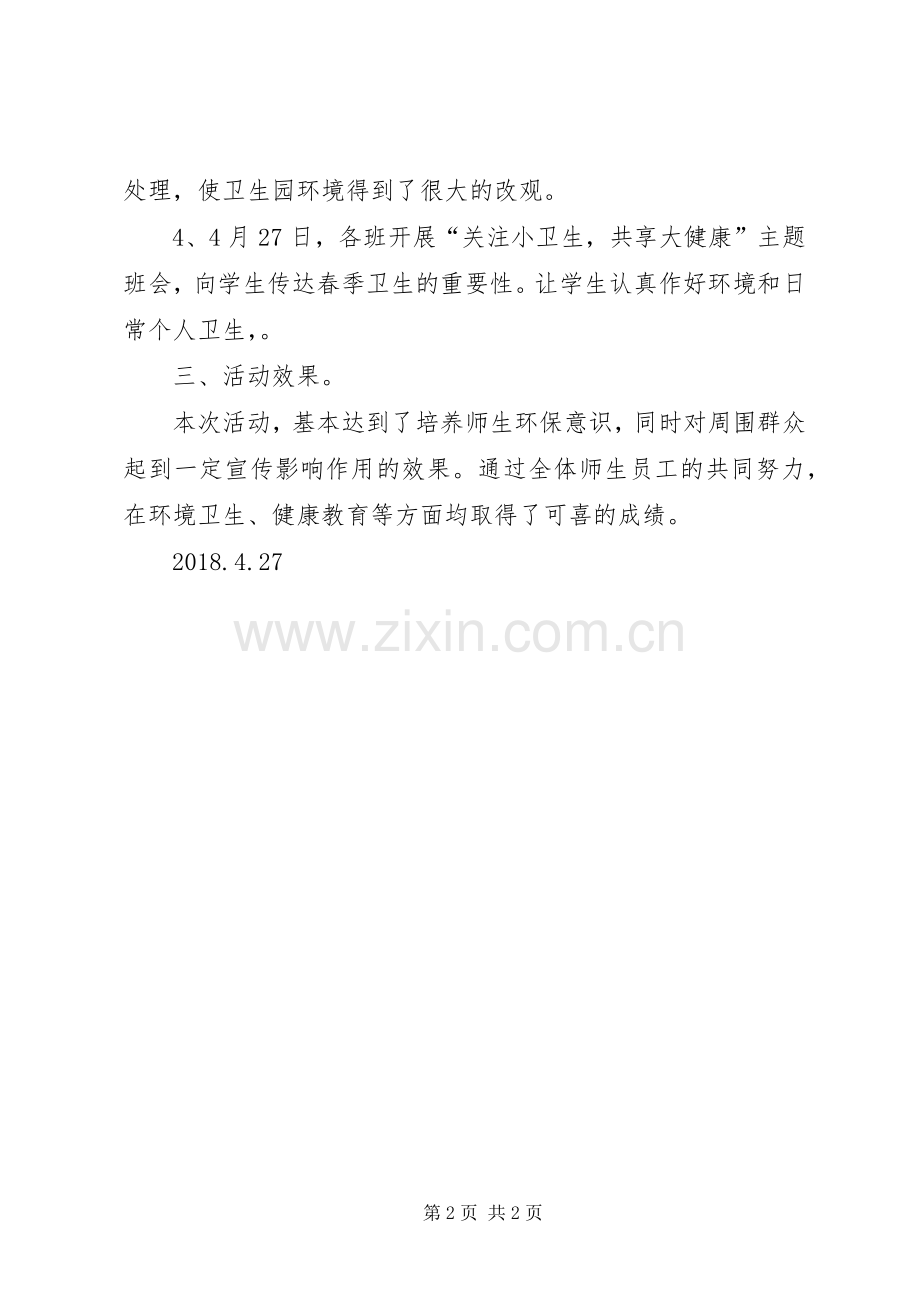 20XX年爱国卫生月活动总结 (9).docx_第2页