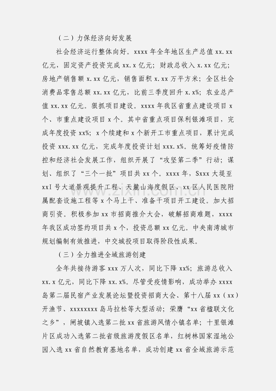 在区委工作会议上的讲话参考范文.docx_第2页