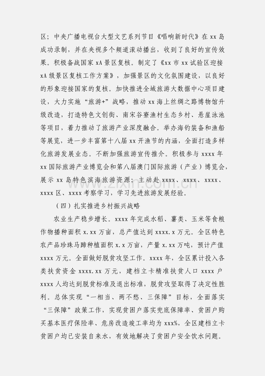 在区委工作会议上的讲话参考范文.docx_第3页