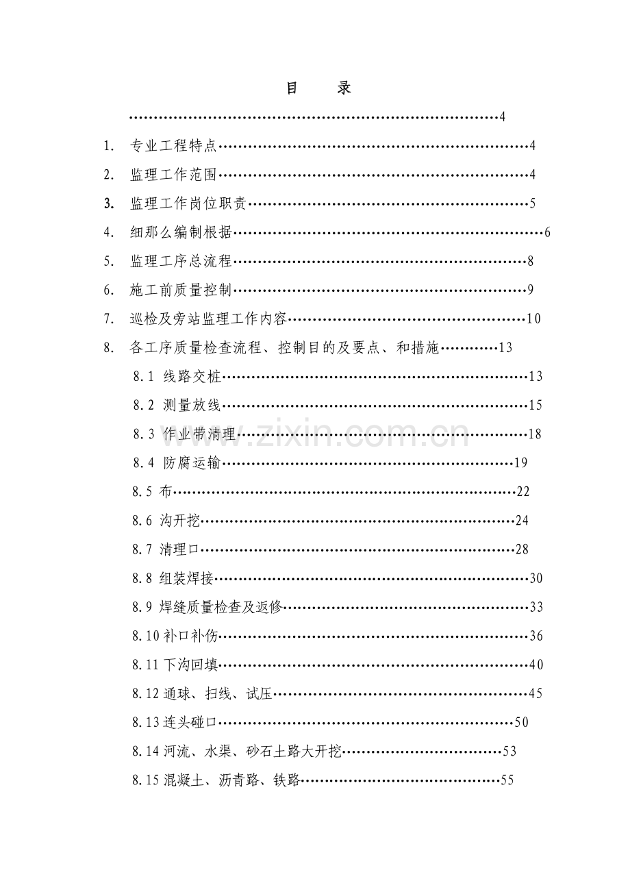 管道线路施工监理实施细则.doc_第2页