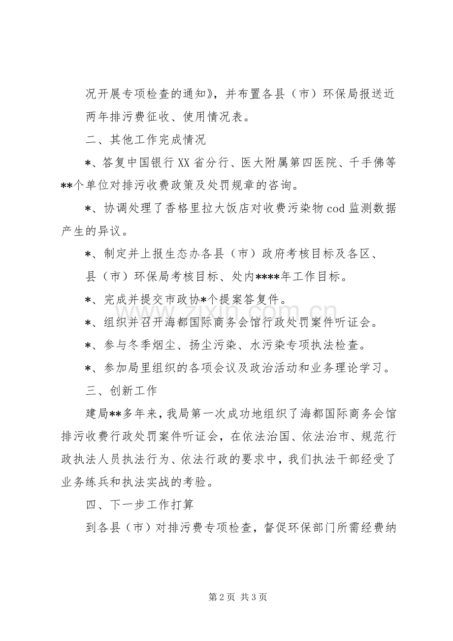 市环保局收费监督处XX年上半年工作总结 .docx_第2页