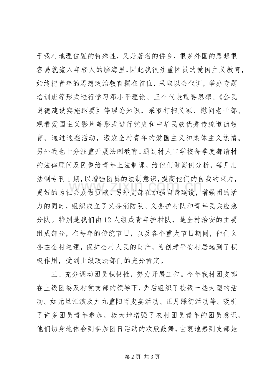 团支部书记半年工作总结模板 .docx_第2页