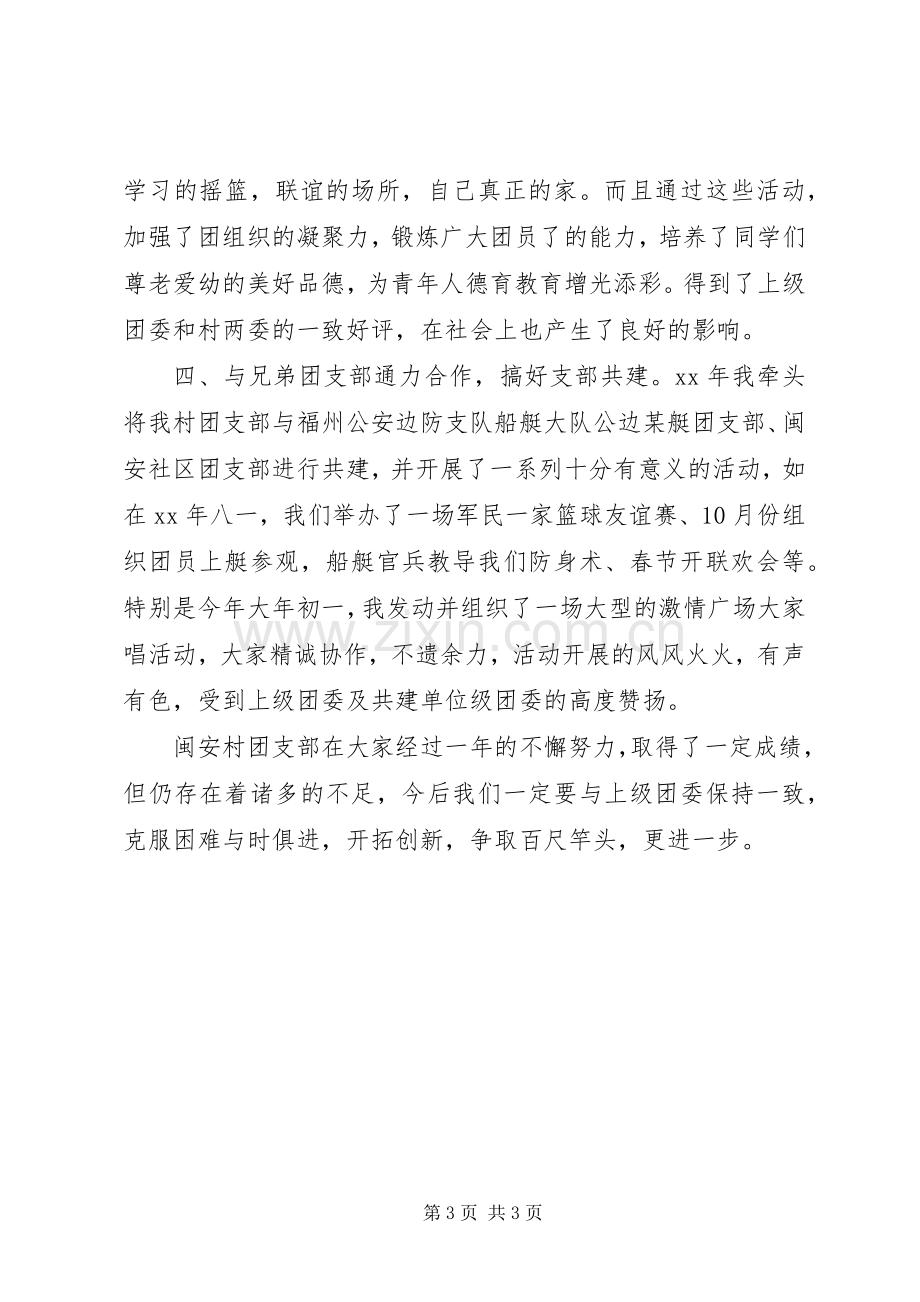 团支部书记半年工作总结模板 .docx_第3页