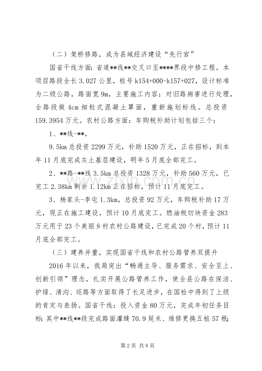 县交通运输局XX年总结 .docx_第2页