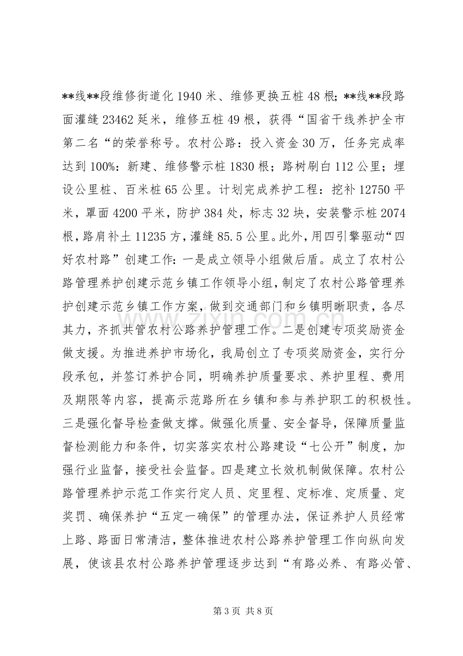 县交通运输局XX年总结 .docx_第3页