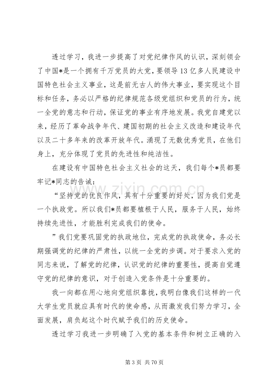 党课学习体会汇总20篇.docx_第3页