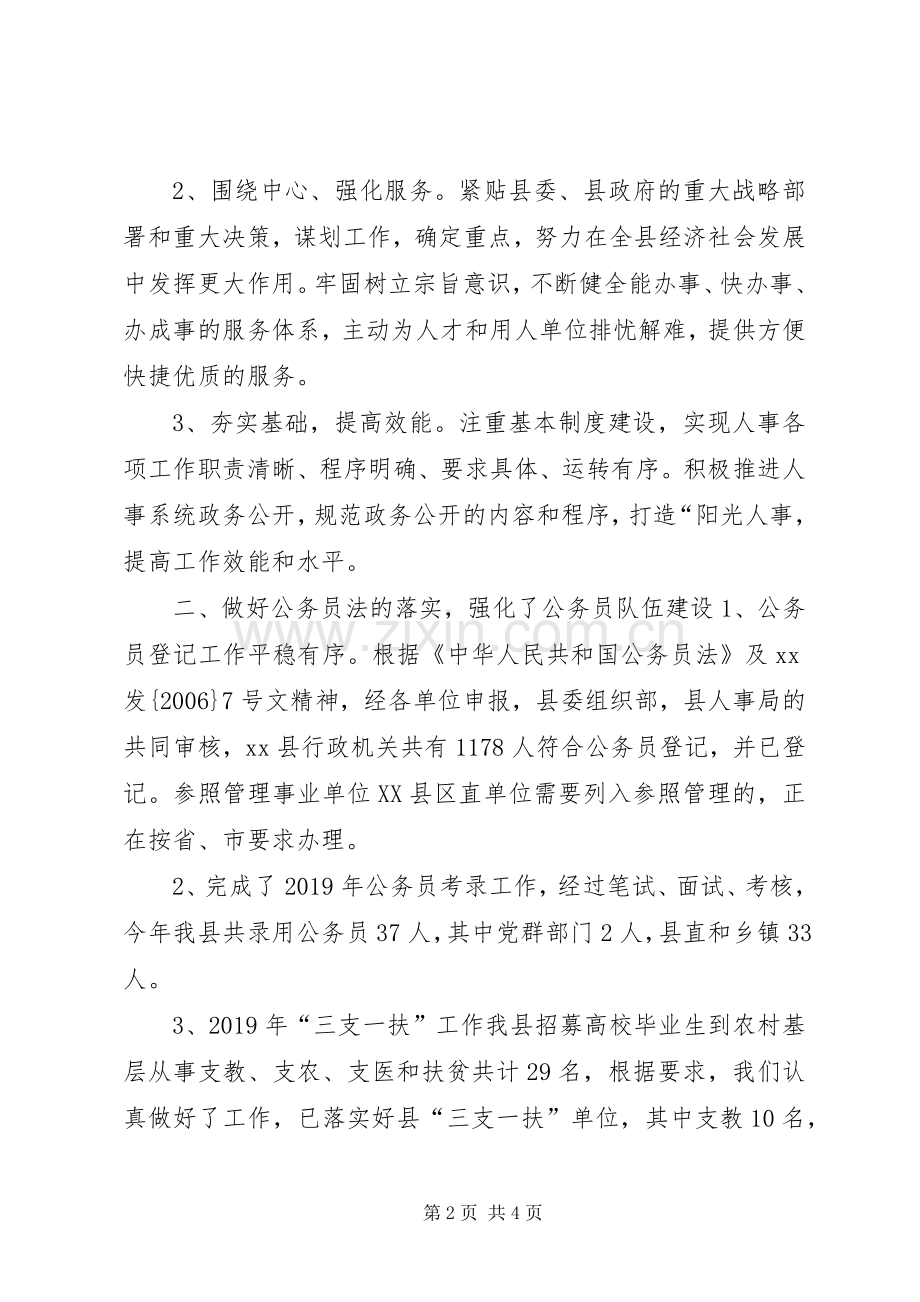 人事劳动和社会保障局XX年上半年人事人才工作总结及下半年工作思路 .docx_第2页