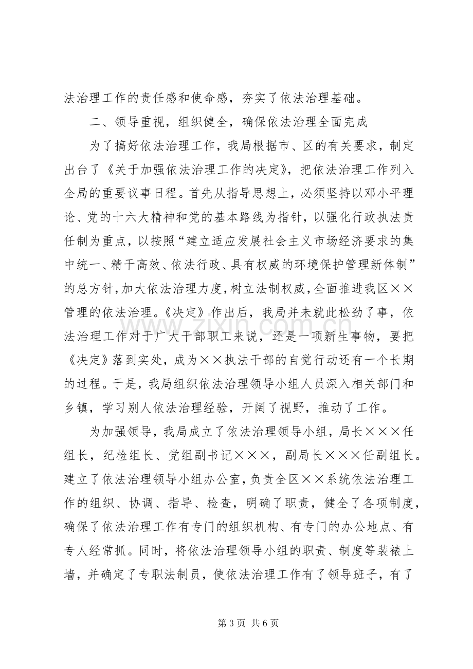 依法治理年度工作总结 .docx_第3页