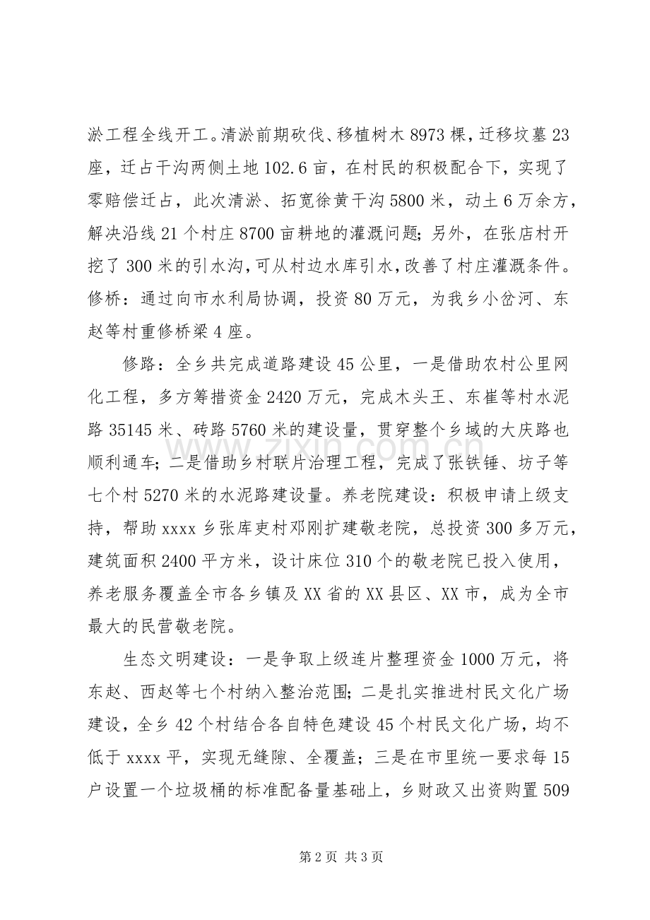 乡党委上半年工作总结 .docx_第2页