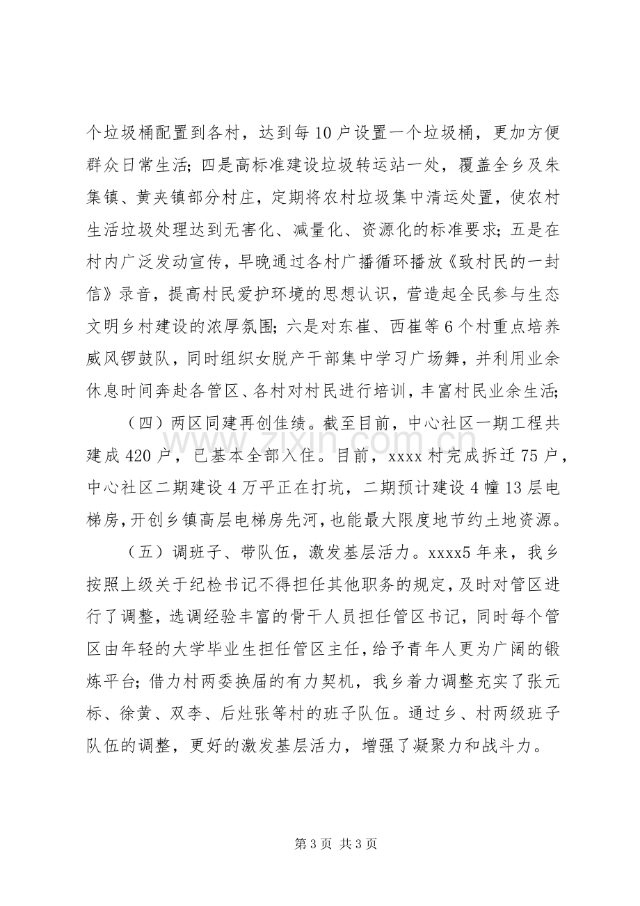 乡党委上半年工作总结 .docx_第3页