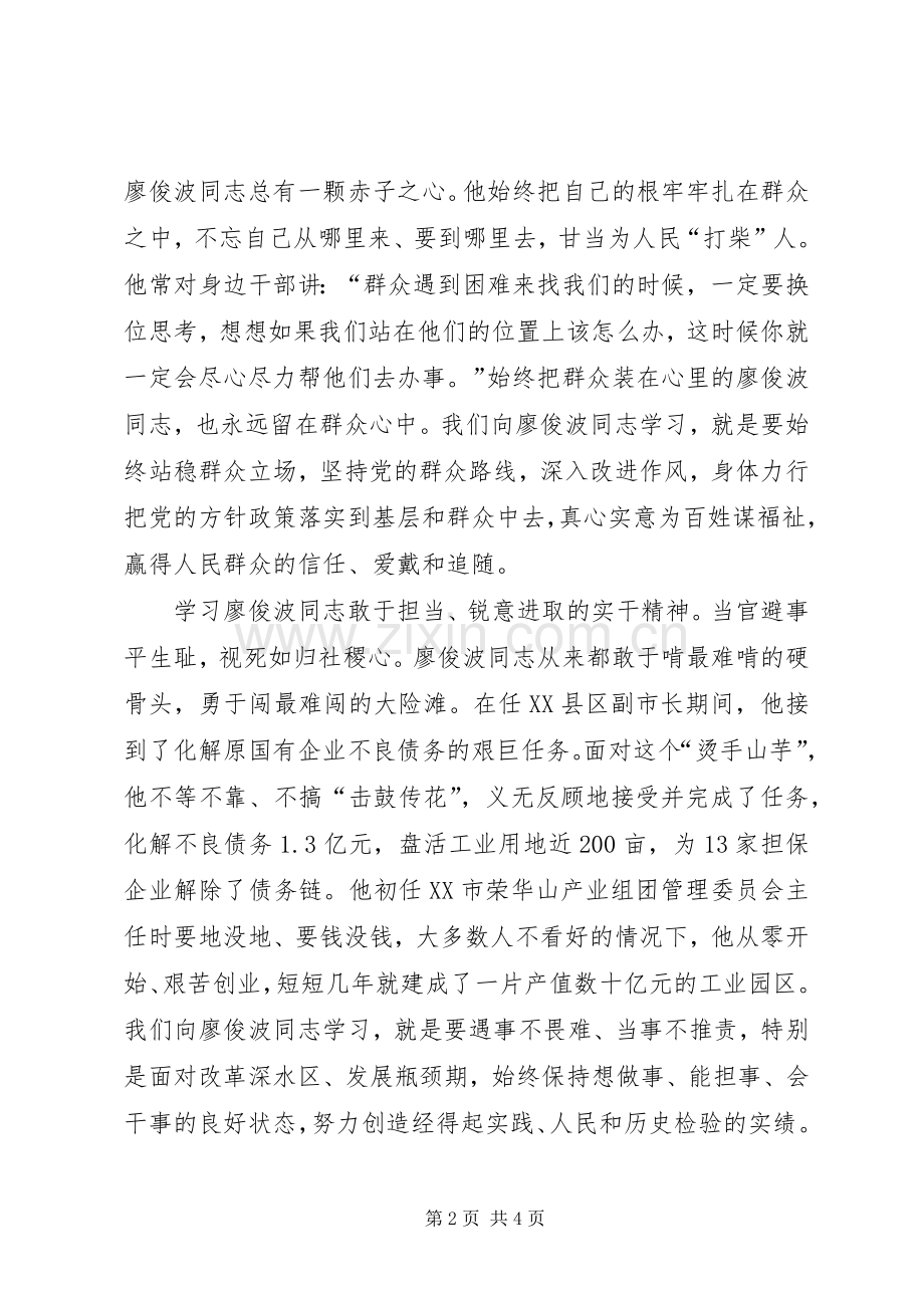 讲重作专题警示教育片观后心得体会心得.docx_第2页