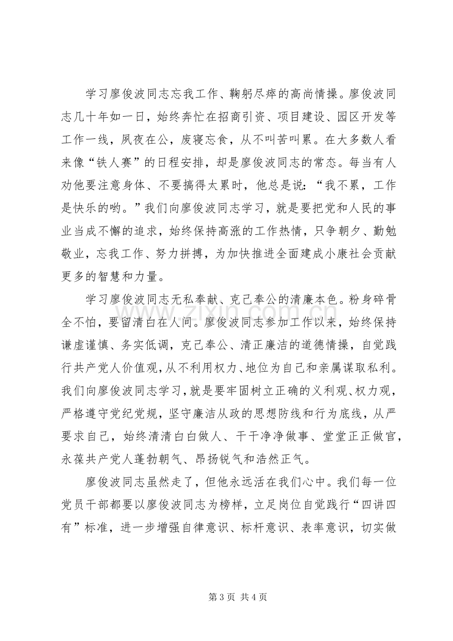 讲重作专题警示教育片观后心得体会心得.docx_第3页