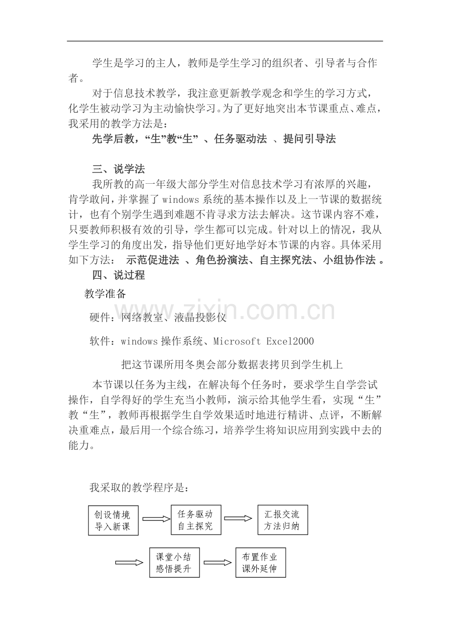 高中信息技术表格信息的加工与表达教案-粤教版.doc_第2页