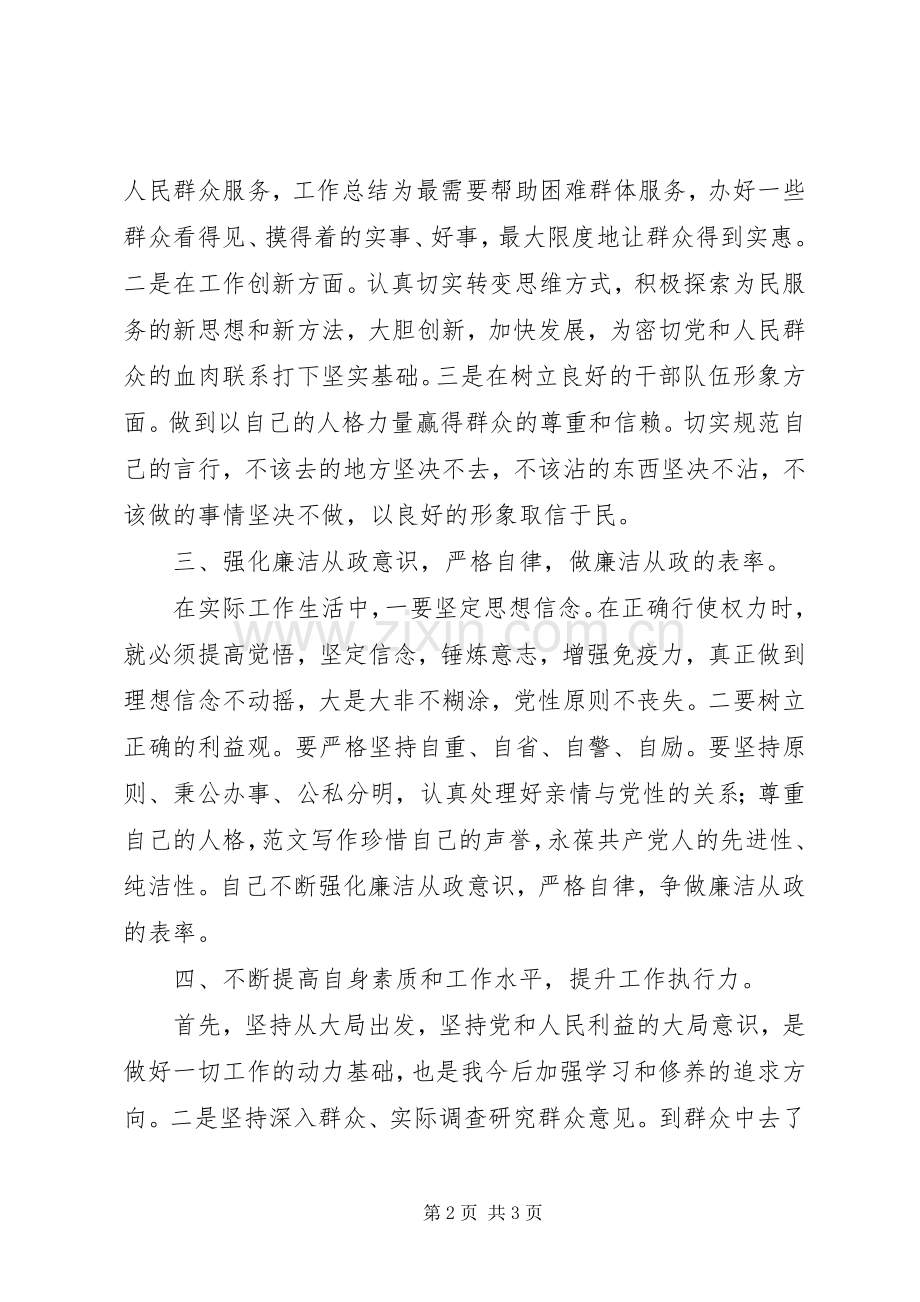 个人廉洁履职自查自纠总结 .docx_第2页