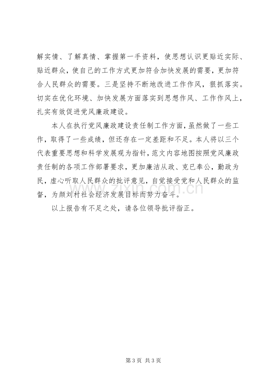 个人廉洁履职自查自纠总结 .docx_第3页