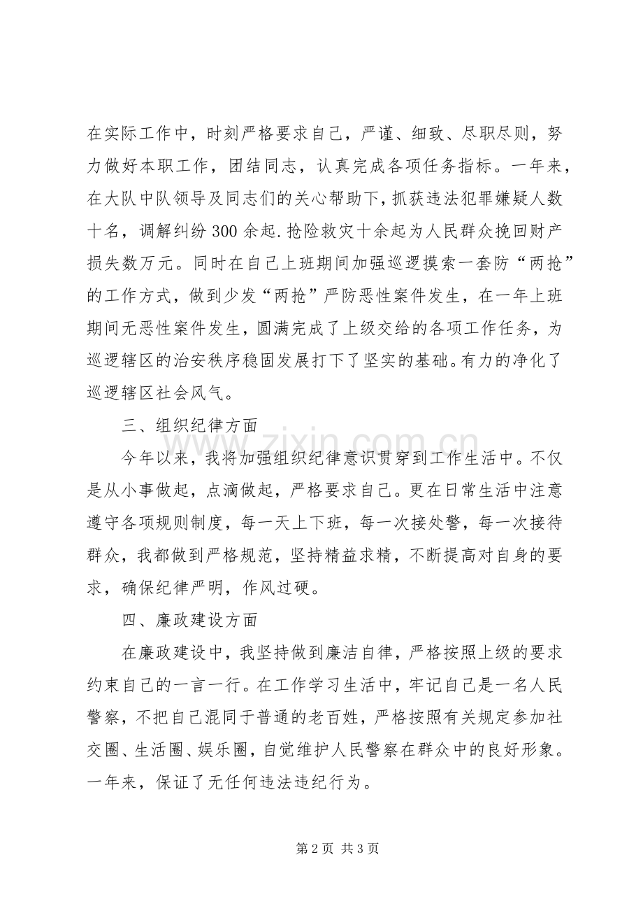 人民警察个人总结范文 .docx_第2页