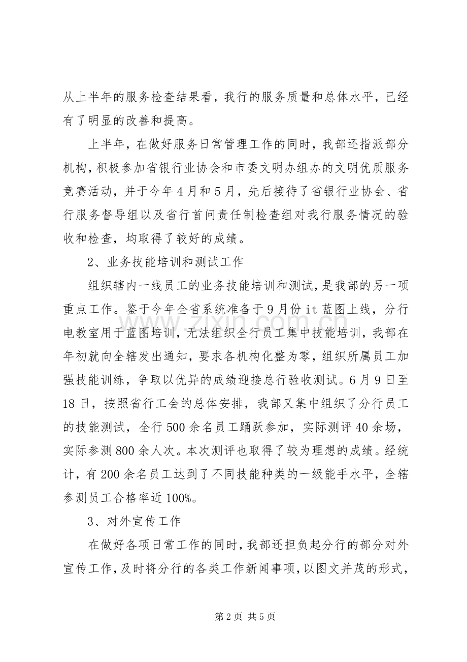 上半年银行工会工作总结 .docx_第2页