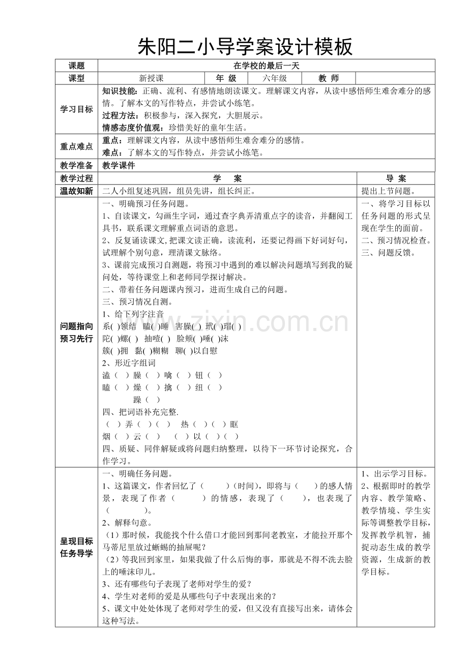 《在学校的最后一天》导学案.doc_第1页