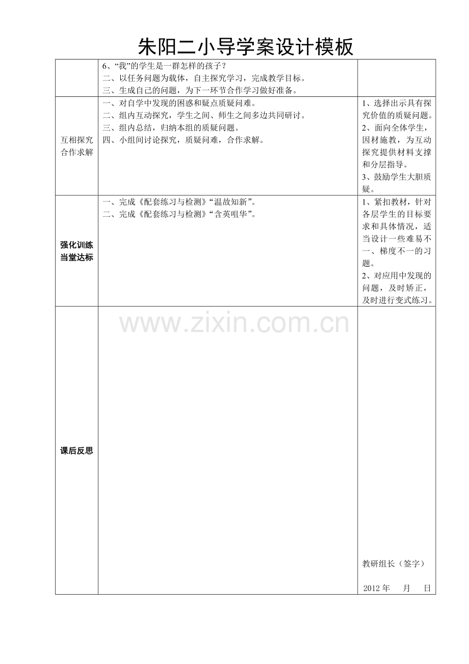 《在学校的最后一天》导学案.doc_第2页