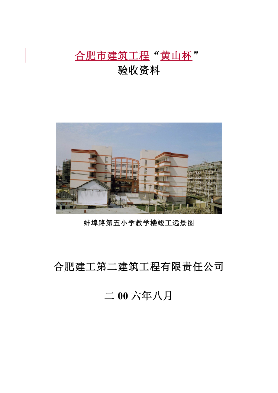 工程概况及其施工质量情况.docx_第1页