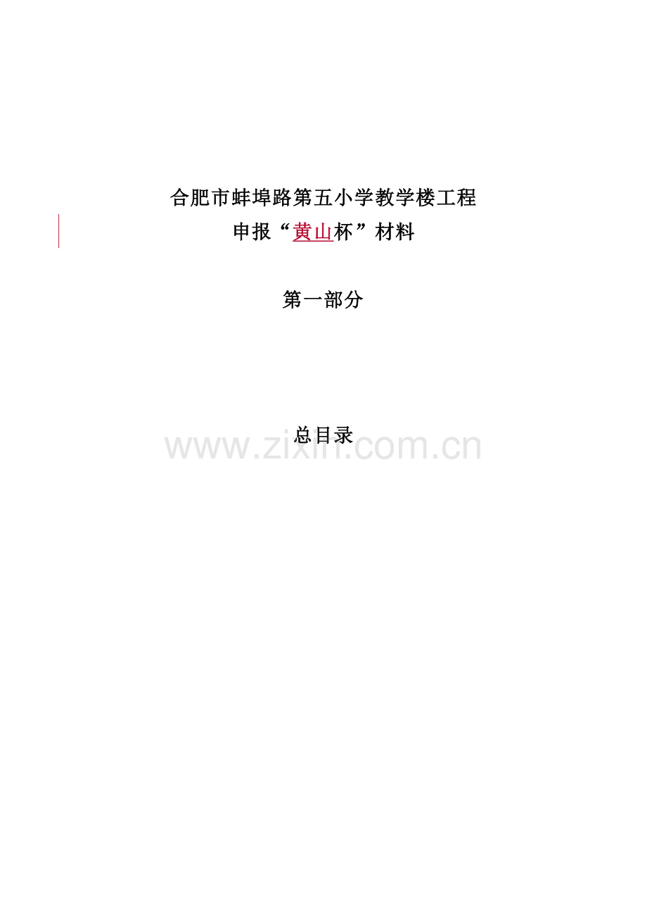 工程概况及其施工质量情况.docx_第2页