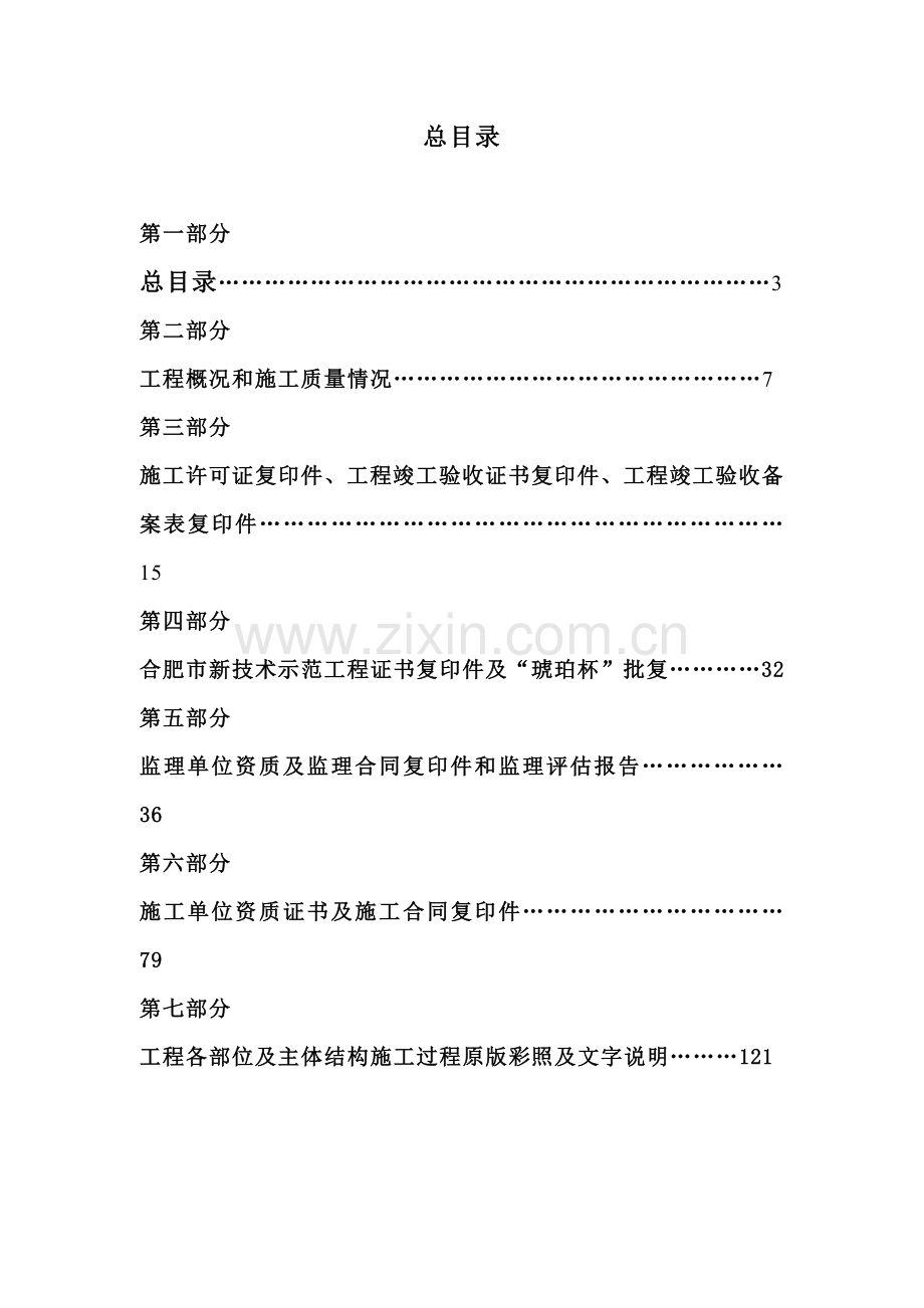 工程概况及其施工质量情况.docx_第3页