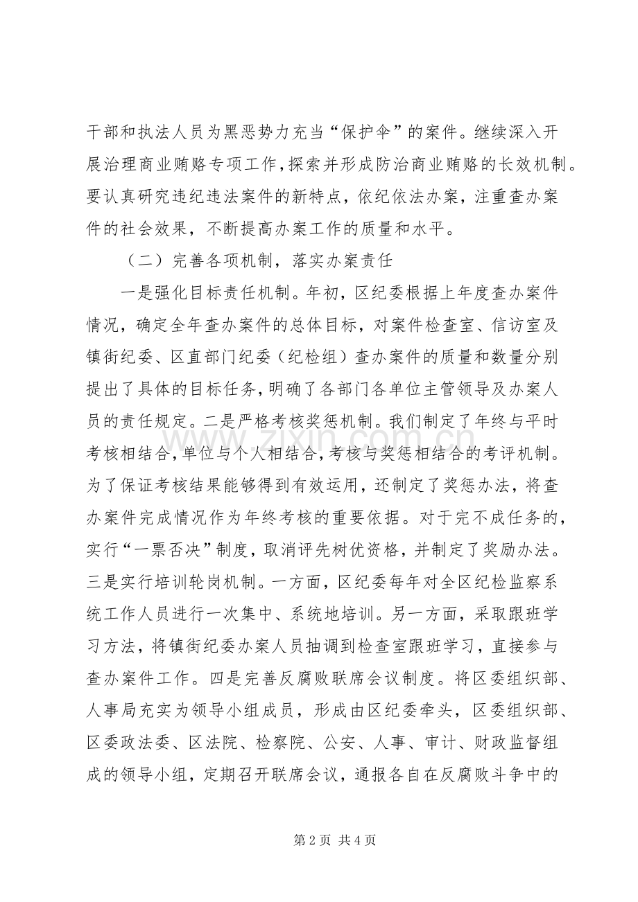 区纪委监察局案件检查工作总结 .docx_第2页