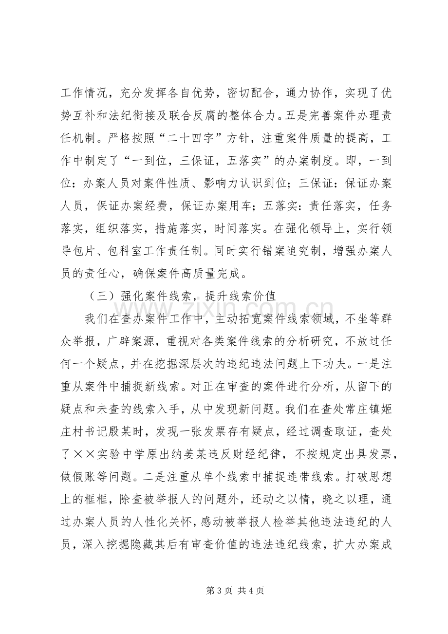 区纪委监察局案件检查工作总结 .docx_第3页