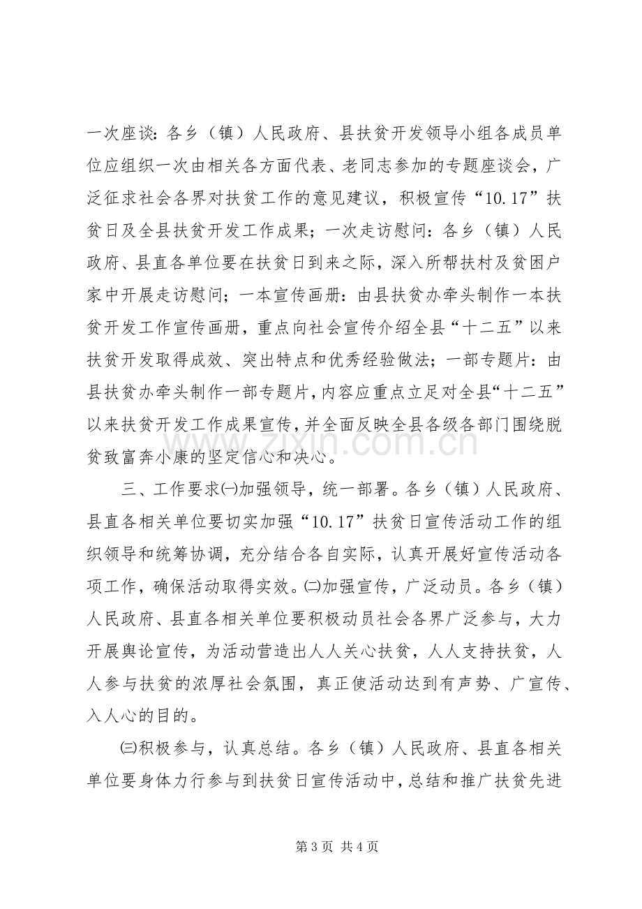 学校全国扶贫日活动总结 .docx_第3页