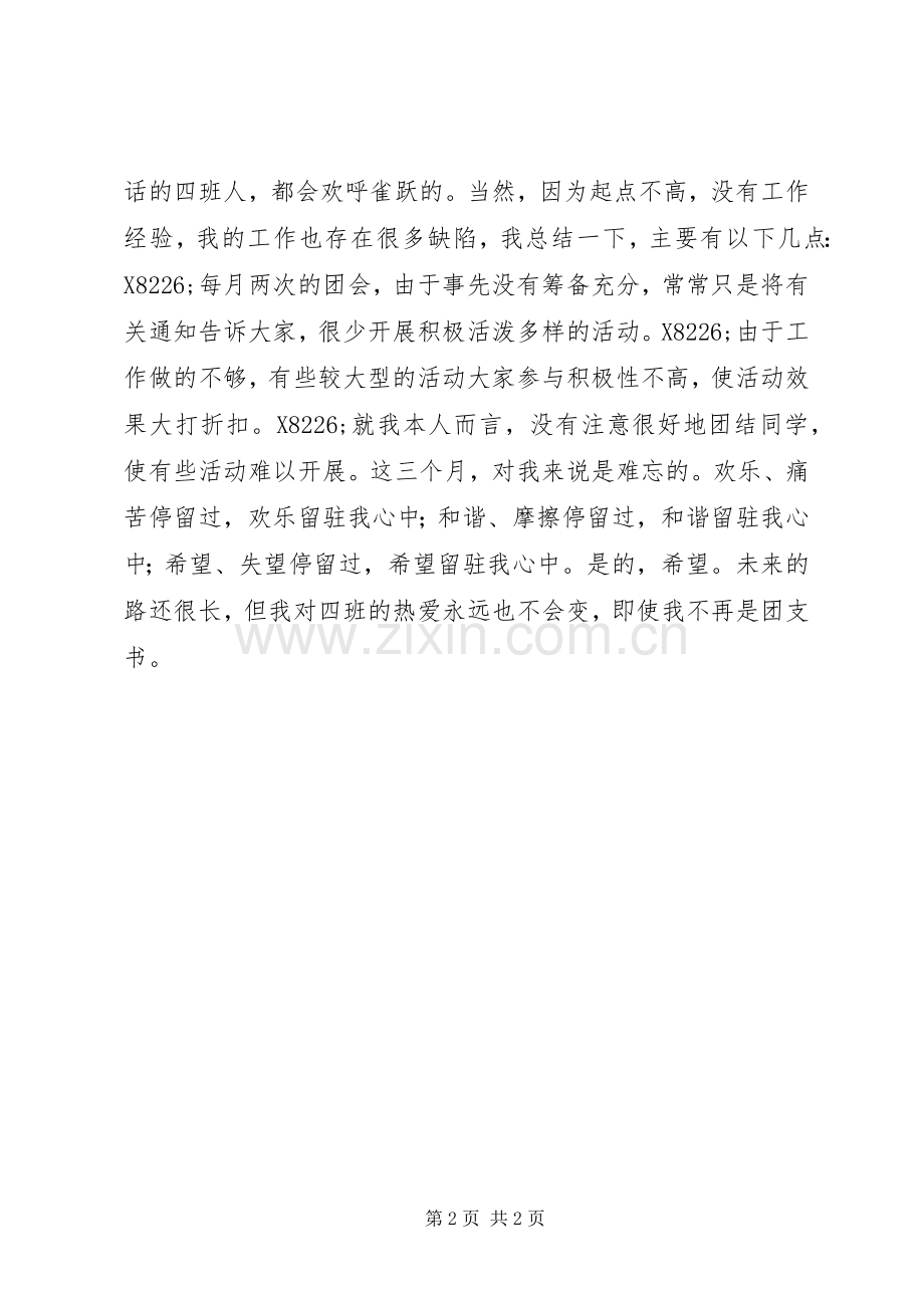 团支书工作总结 .docx_第2页